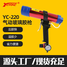 气动胶枪 YC-220气动玻璃胶枪 防溢胶设计打胶枪 硬胶枪厂家批发