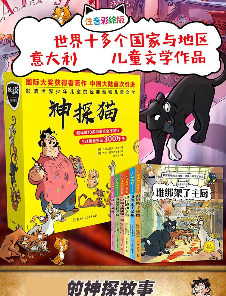 神探猫破案冒险集6册一二年级课外 适合小学生课外阅读书