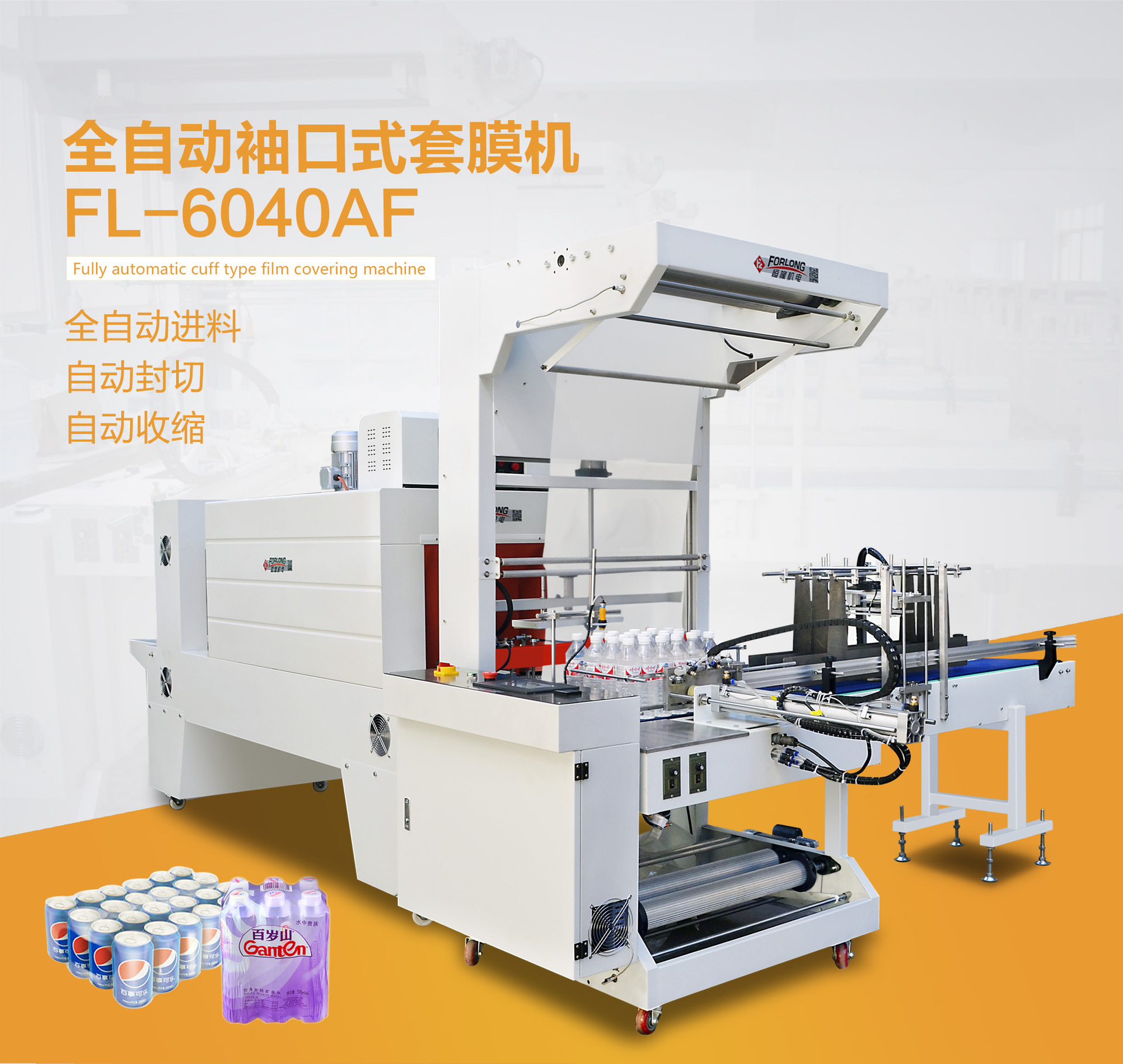 全自动pe膜封切机商用食品鞋盒饮料快递打包机塑封机袖口式套膜机