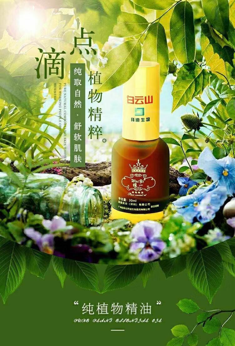 正品广药白云山维一植物精油拜迪生物推背通络肩颈喷雾型30ml