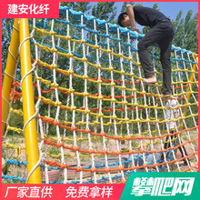 厂家直销彩色攀爬网 游乐园幼儿园防坠攀爬网 景区户外拓展攀爬网