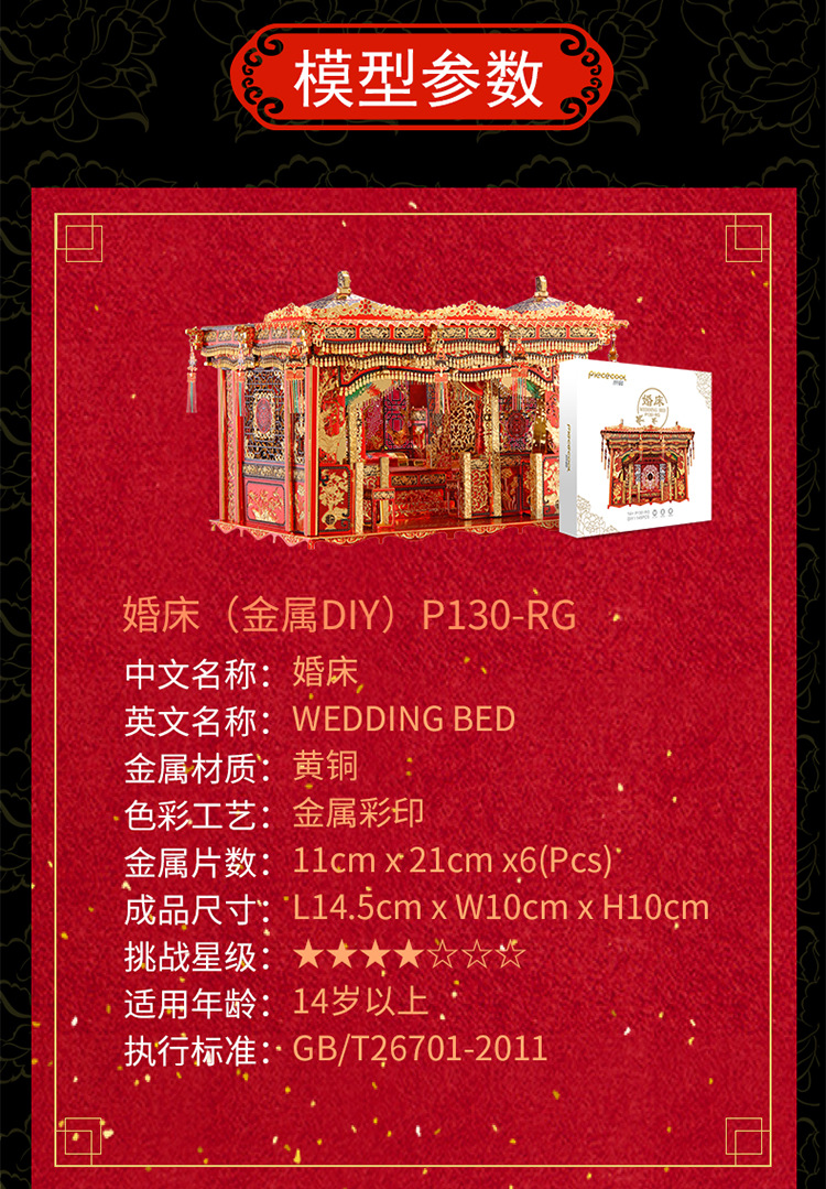 拼酷十里红妆嫁衣3d立体金属拼图diy婚庆手工模型结婚节日礼物女