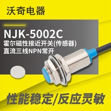 全新原装 霍尔磁性接近开关（传感器）NJK-5002C 直流三线NPN常开