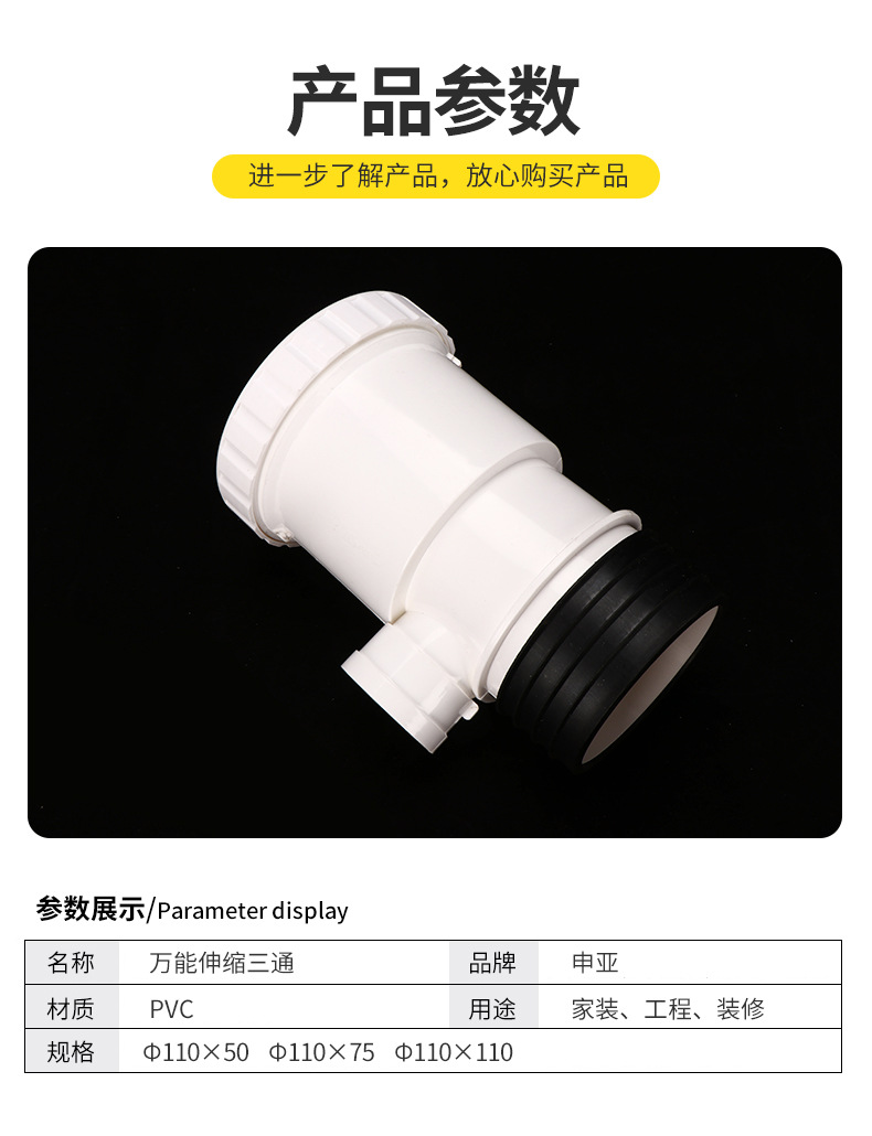 【厂家直供】申亚万能伸缩节三通 110x50 110x75 多规格批发