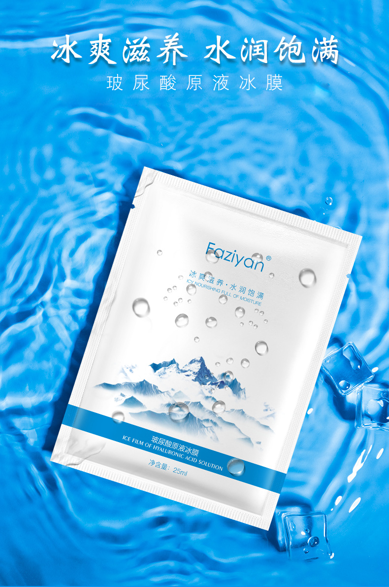 源头厂家微商爆款盒装冰膜收缩毛孔补水保湿玻尿酸冰面膜oem加工
