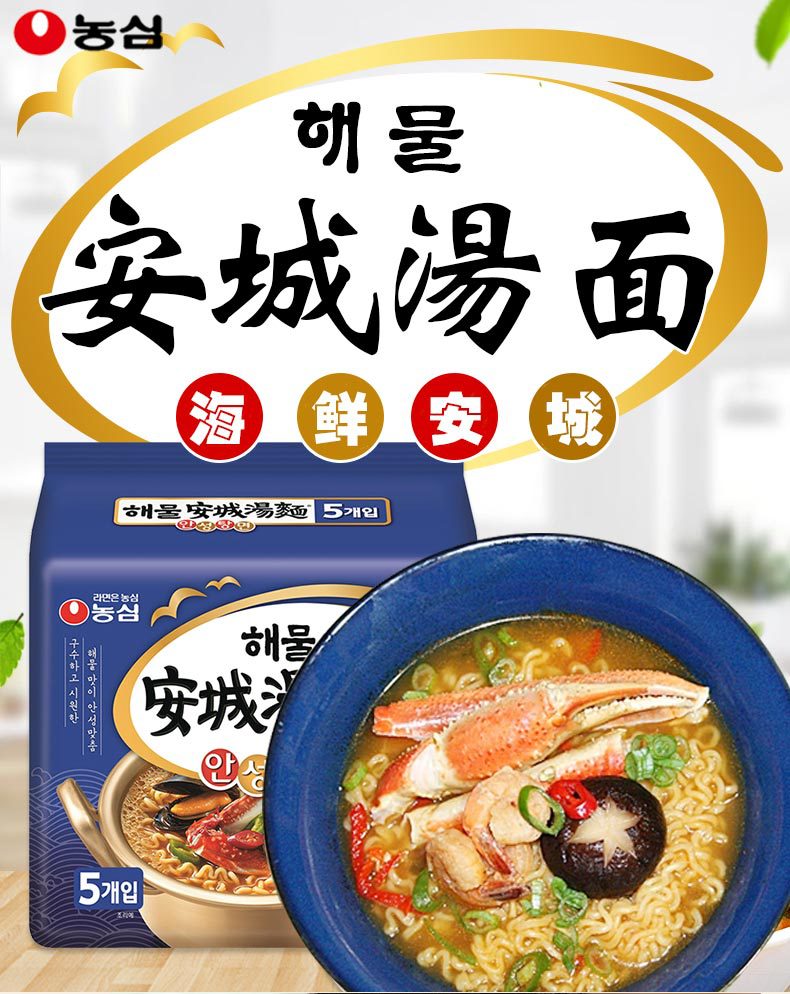 韩国进口农心海鲜味安城汤面速食拉面方便面食品112g*40整箱泡面