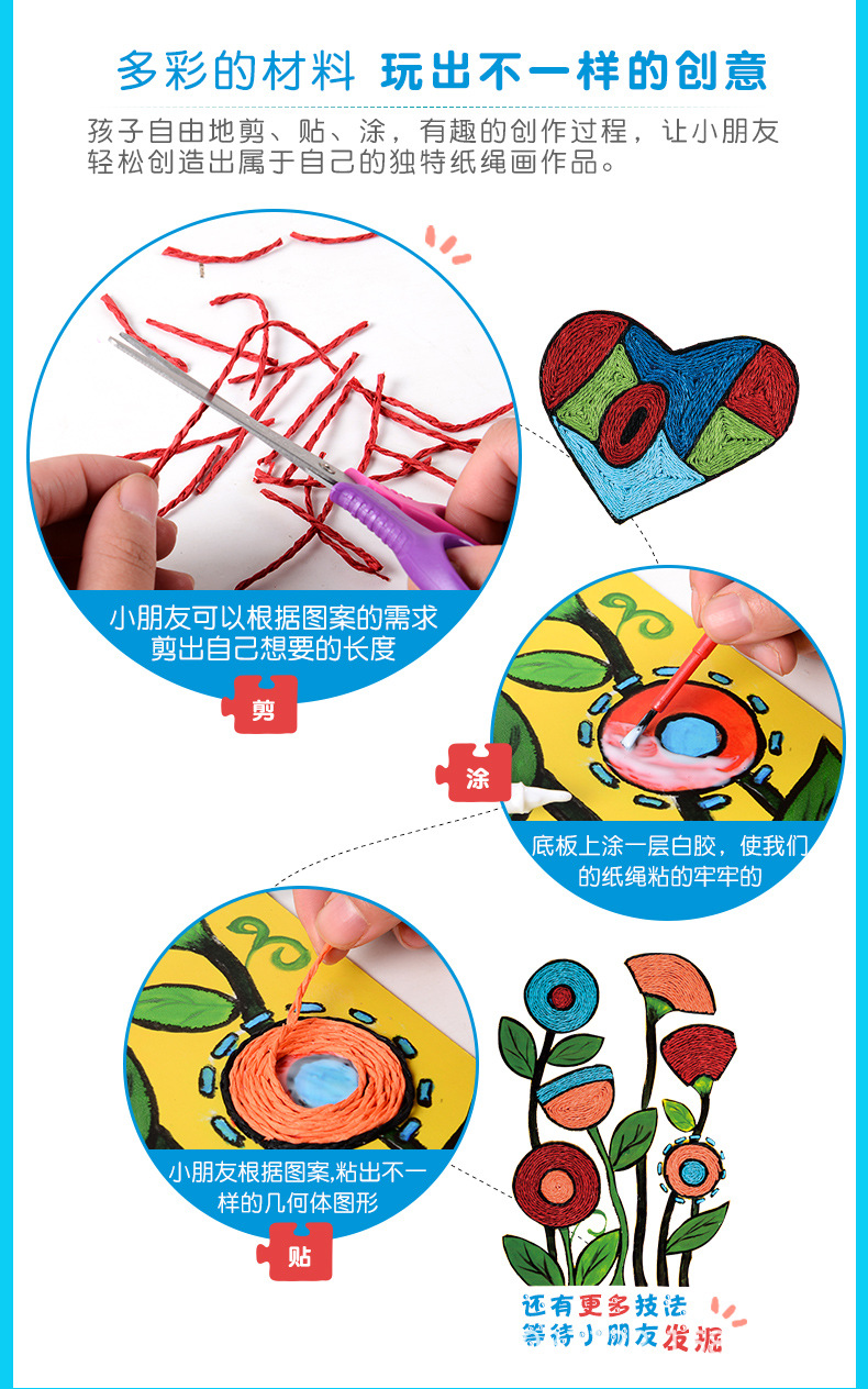 艺趣创意玩具书创意纸绳贴画