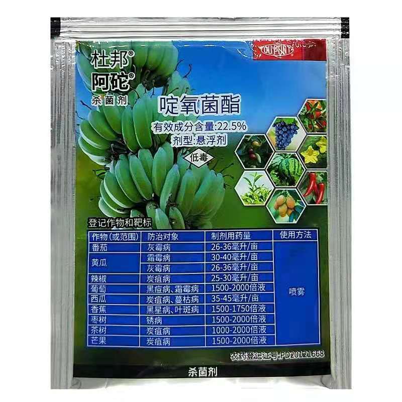 美国杜邦阿砣啶氧菌酯阿陀阿坨灰霉病霜霉病叶斑病农药杀菌剂10ml