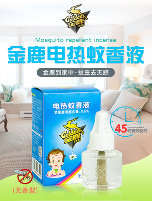 金鹿电热蚊香液无香儿童 驱蚊45晚家用灭蚊50ml正品批发