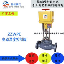 厂家直销 ZZWPE电动温度调节阀 蒸汽导热油电动调节阀 比例温控阀