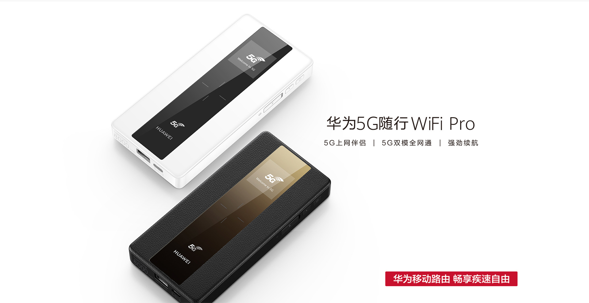 适用华为5g随身wifi pro移动路由器5g双核全网通原装正品无线随行