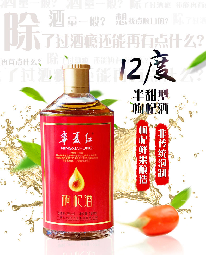 宁夏红12度水果酒中宁枸杞发酵酿造厂家直销 女士红酒甜酒