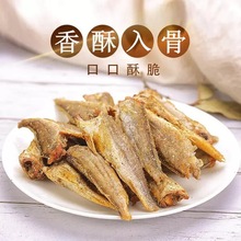 黄花鱼海味烤香鱼酥的小黄鱼干海鲜 即食特产零食脆鱼香海黄鱼酥