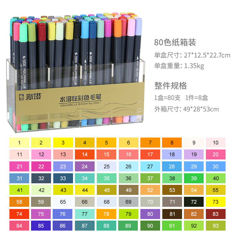斯塔sta3110水溶性彩色学生美术绘画马克笔双头80色动漫服装设计