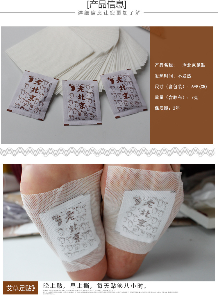 老北京足贴艾草生姜贴 竹醋足贴二合一足贴无纺布水刺布