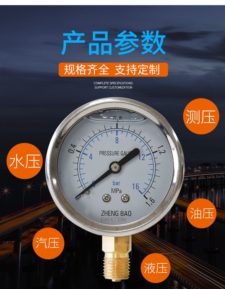 正宝耐震抗震防震压力表yn-60 0-1mpa真空负压-0.1-0气压液压机械