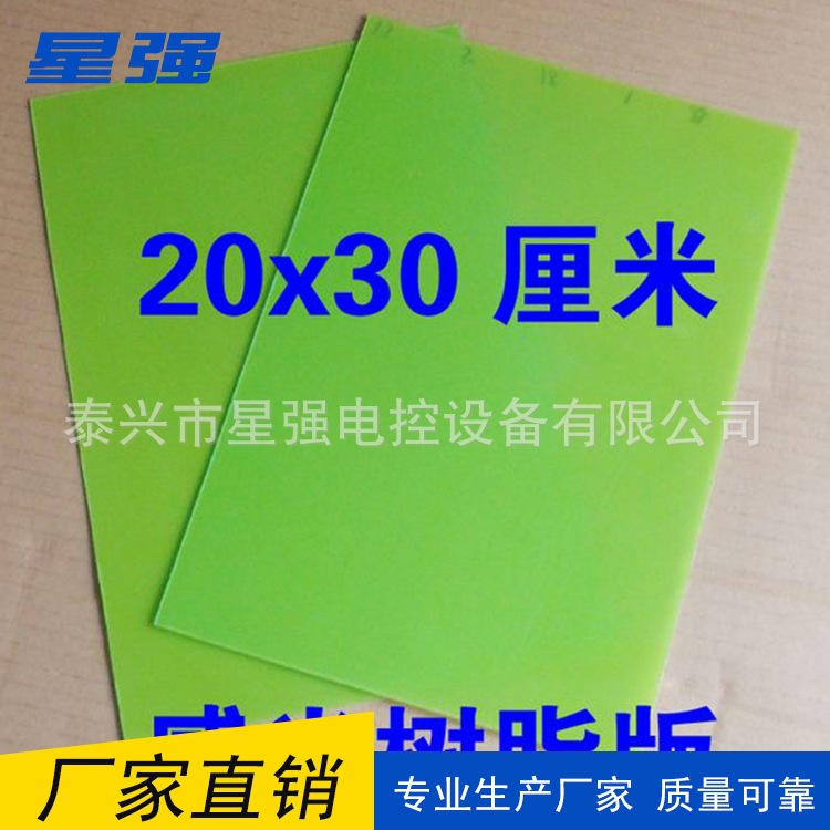 树脂版 光学板 国产树脂板印章材料20*30cm四倍起拍