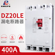 DZ20LE-400/4300 三相四线 漏电保护器 开关 塑壳断路器