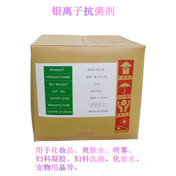 日本原装银离子kang菌剂 纳米银离子 用于化妆水爽肤水透明凝胶