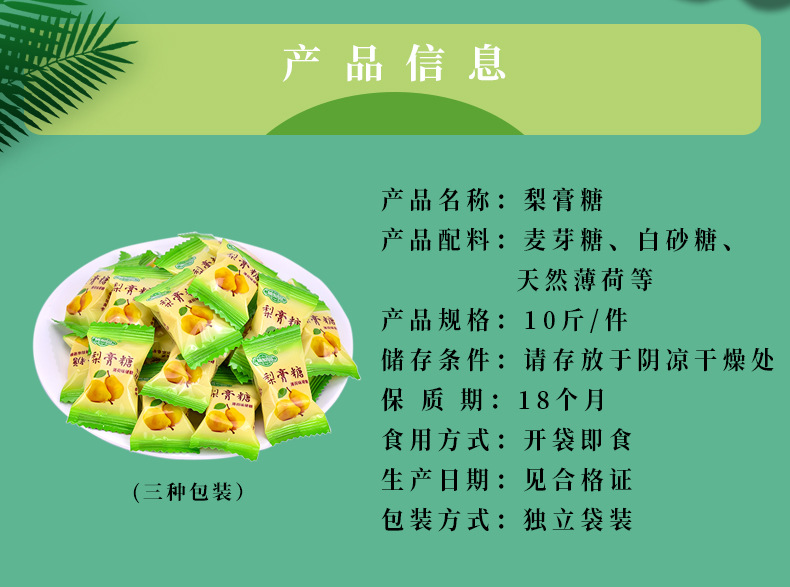 热销地摊食品重庆桃梨园5斤/袋薄荷梨膏糖百草冰含片传统儿时糖果