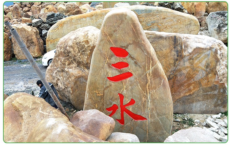 假山园景大型刻字黄蜡石 景观石黄蜡石 公园小区门牌刻字景观石