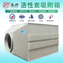 PP活性炭吸附箱不锈钢活性炭净化设备废气处理过滤活性炭塔环保箱