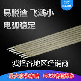 普通碳钢焊条J422 2.5 3.2 4.0 5.0电焊条厂家普焊 E4043