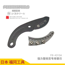 福冈工具   釼  铝合金柄伸缩整枝剪  FO-4315