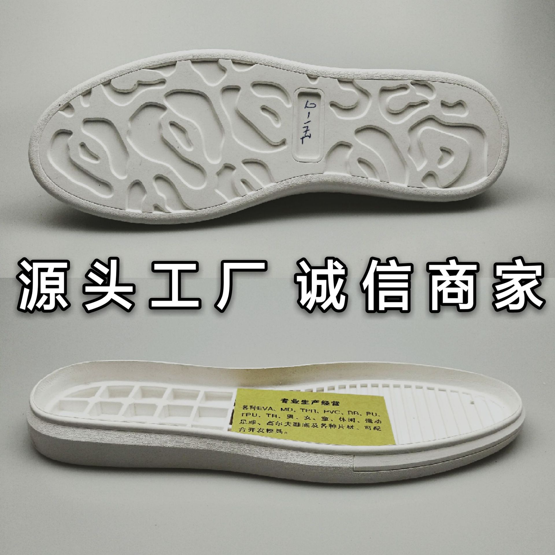厂家专业订做麦昆小白鞋底 运动鞋鞋底小白鞋鞋底聚氨酯鞋底加工