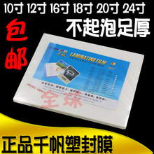 千帆塑封膜24寸20寸18寸16寸14寸12寸10寸 8C过塑膜80MIC护卡