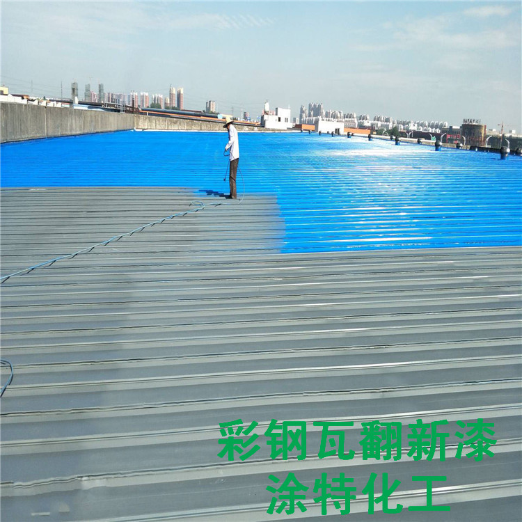 厂家批发红色彩钢瓦翻新防锈漆厂房改色翻新金属漆彩钢瓦翻新漆