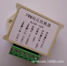 K24P-10V 24V的PWM转0-10V电压数字量转模拟量 PLC 工业接口转换