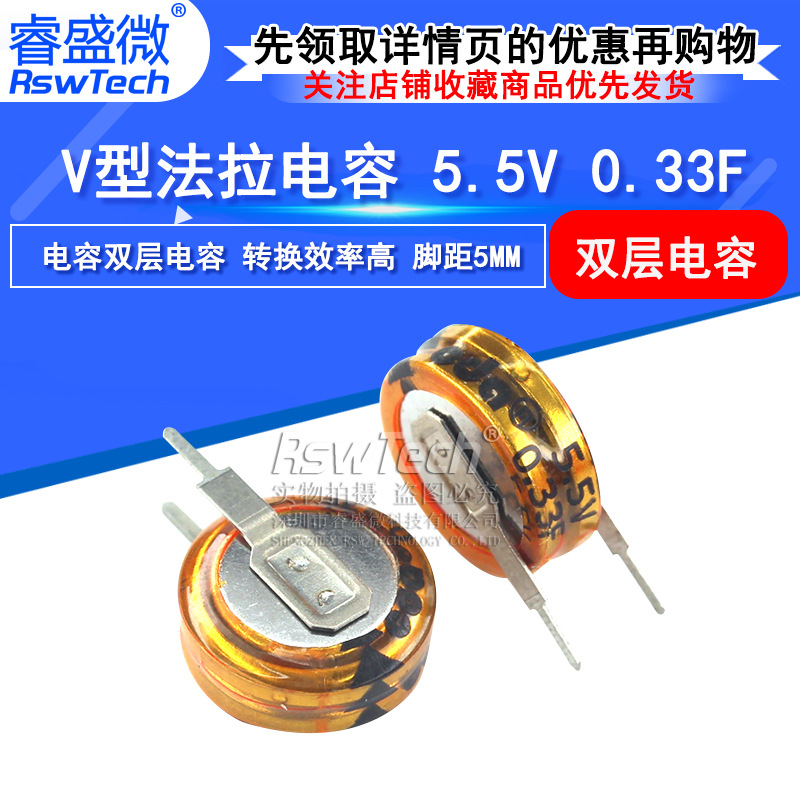 法拉电容5.5v 0.33f v型超级电容 脚距5mm纽扣式电池 睿盛微-阿里巴巴