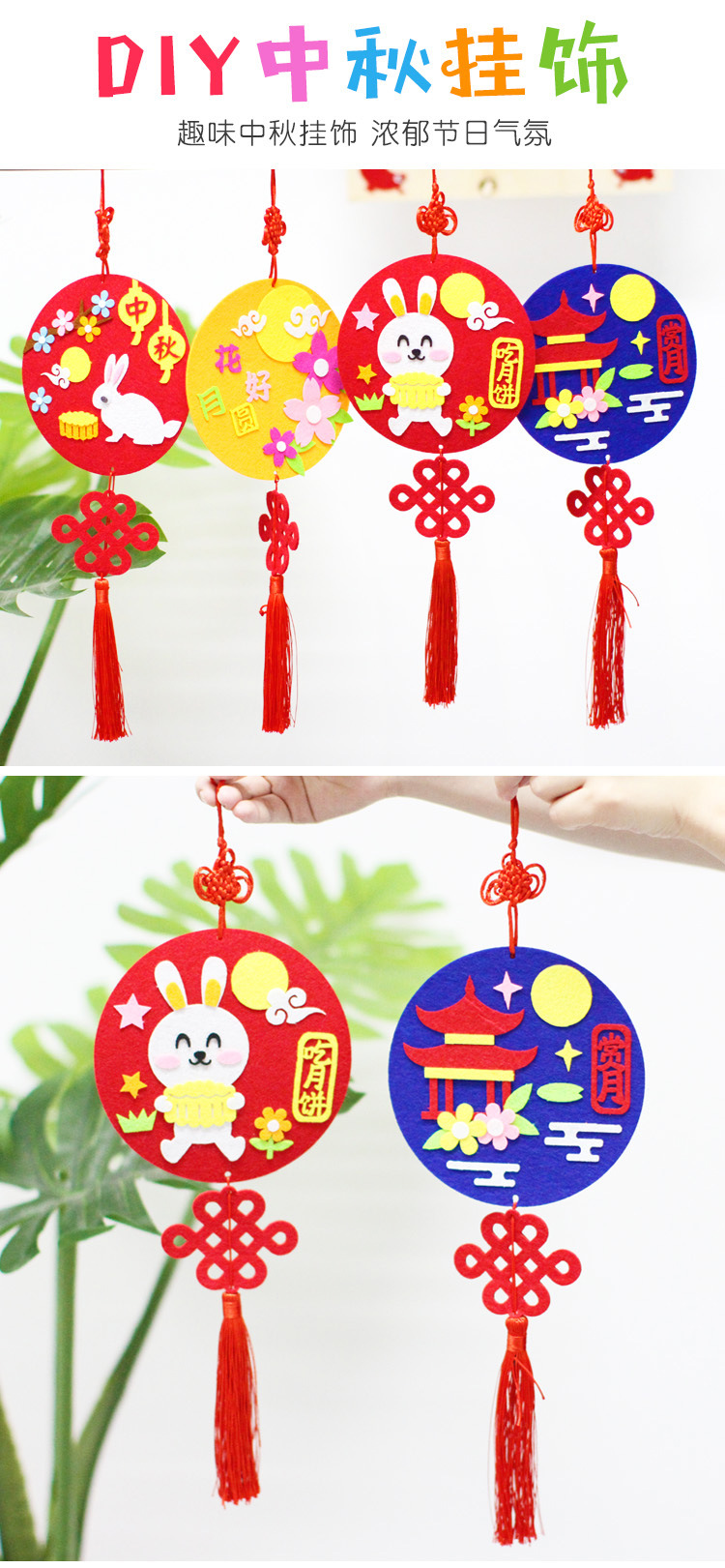 中秋节挂饰幼儿园创意节日装饰品儿童手工diy粘贴制作挂件材料包