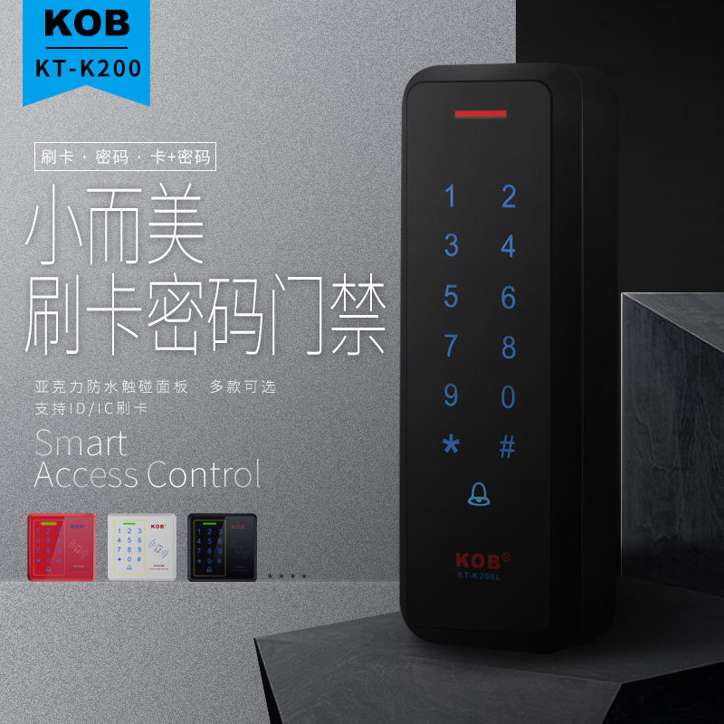 kob触摸门禁一体机id卡ic卡刷卡密码门禁机磁力锁电插锁kt-k200