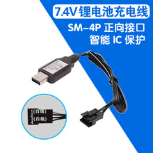 7.4V 锂电池 USB线SM-4P 正向充电器 优迪UDI001/1002环奇960