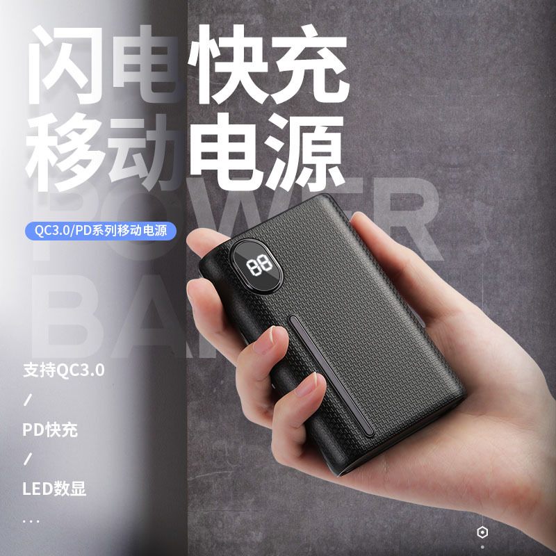 10000mah移动电源qc3.0/pd极速充电宝20000毫安双usb手机轻便简约