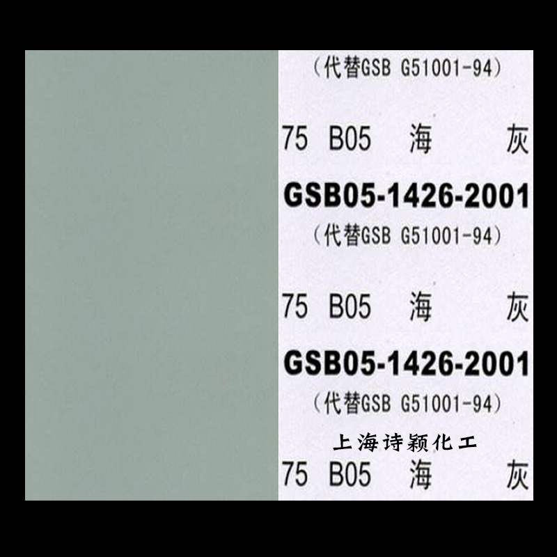 国标油漆 bo1深灰色b02中灰磁漆 pb09天蓝 b05海灰聚氨酯面漆