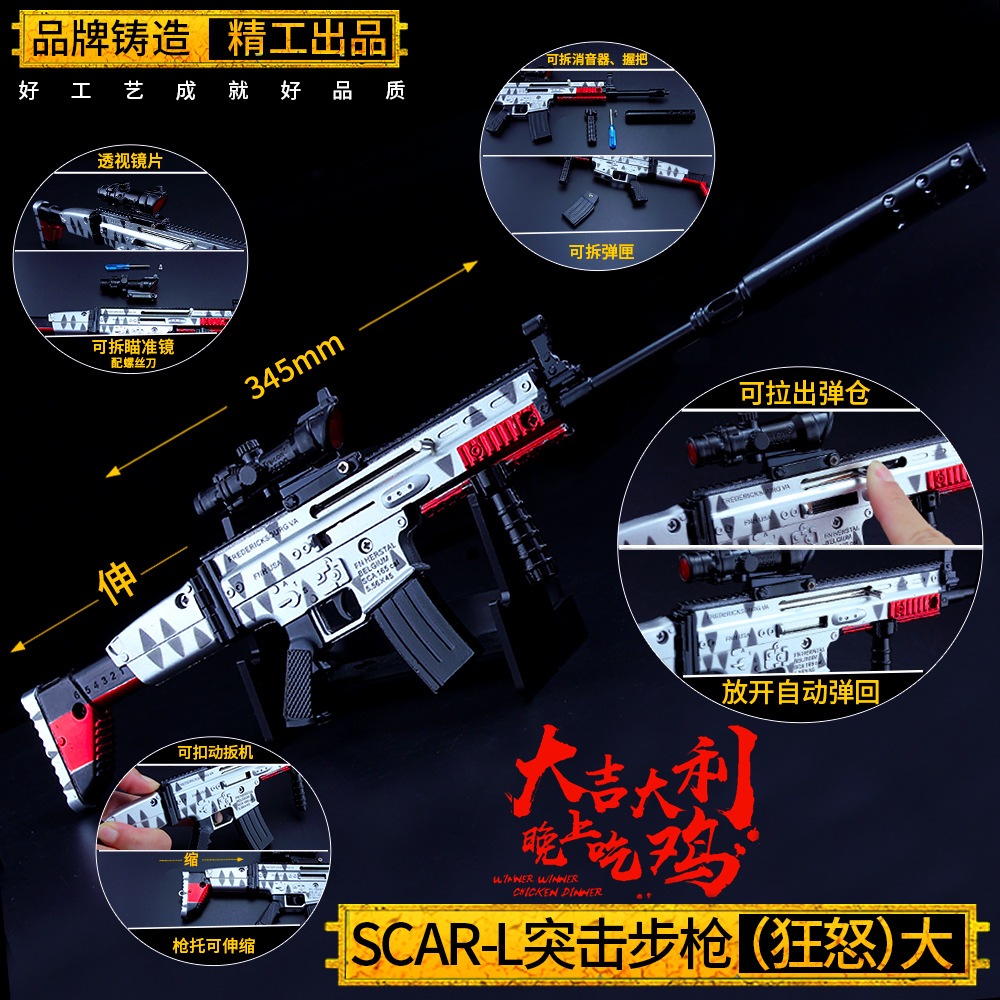 绝地大逃杀吃鸡游戏大号狂怒scarl突击步枪模型不可发射35cm