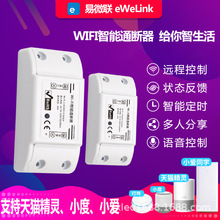 易微联WIFI智能通断器|alexa遥控远程开关|天猫小爱语音开关