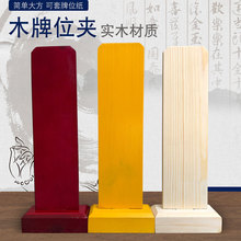 佛具法器用品在家佛堂寺庙供奉祖先牌位架长生灵位实木牌位夹