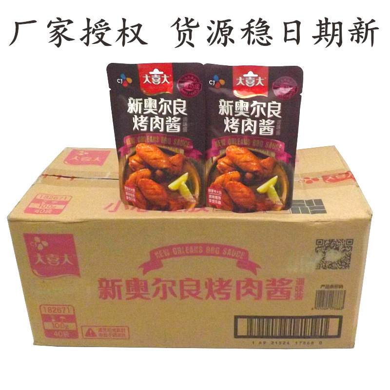 18省包邮大喜大韩式烤肉酱新奥尔良味 100g 烧烤酱料蘸酱皆可