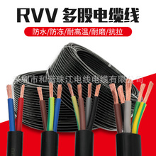 厂家供应和谐电缆RVV护套电源线防冻电缆线防水电线2芯3芯 电缆线
