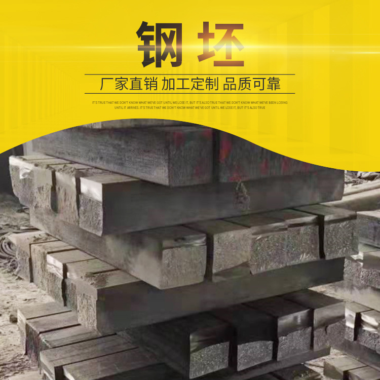 4cr13不锈钢钢坯 钢板 钢管钢坯 多规格钢坯出售 定制钢坯