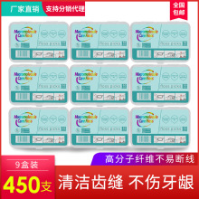 超细高拉力牙线棒剔牙签一次性牙线牙缝清洁家庭装9盒装450支包邮