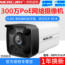 水星MIPC414-6监控摄像头DC供电300万265+网络监控远程400