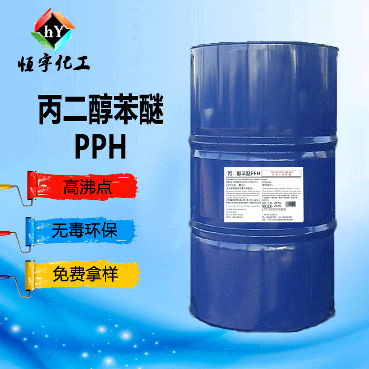 丙二醇苯醚pph