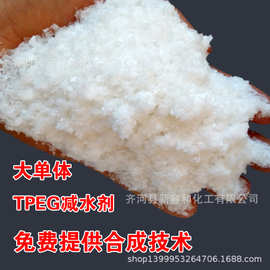 聚羧酸减水剂合成单体  聚醚  改性聚醚 hpeg  tpeg