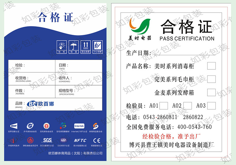 产品合格证标签贴纸不干胶 彩色通用透明卷筒合格证标签