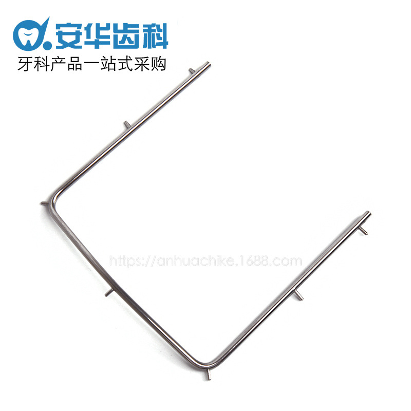 牙科不锈钢橡皮障支架橡皮障面弓橡皮障布支撑器面弓1010cm